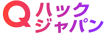 Qハックジャパン