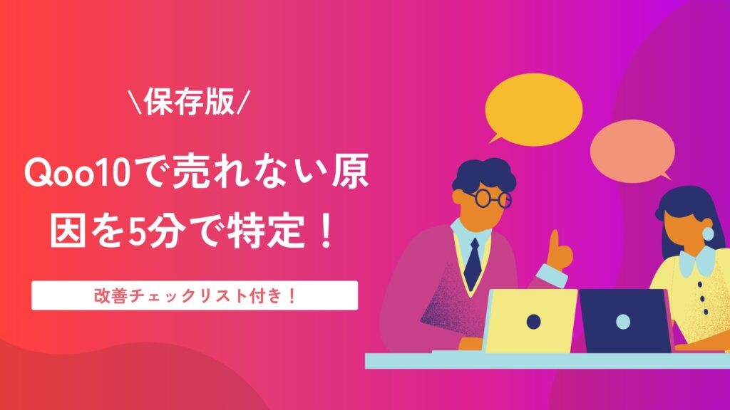 qoo10-not-selling